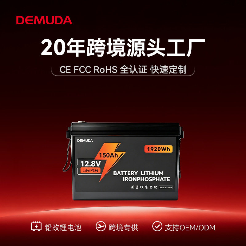 磷酸铁锂电池12V/24V铅改锂电池100AH/200AH大容量房车太阳能储能