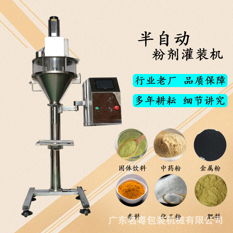 广州工厂直供半自动粉剂灌装机 1000克面粉自动灌装机 粉末瓶装机,机械设备,其他机械设备,淘宝优惠券,粉丝福利购,淘宝优惠卷