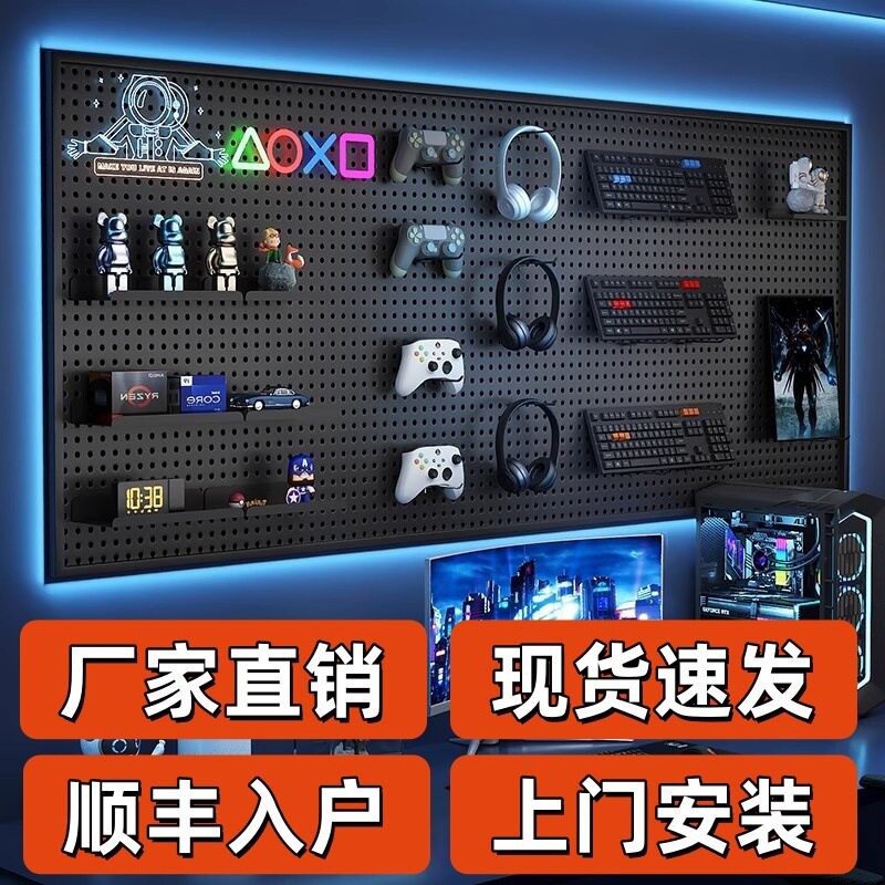 电竞房洞洞板造型墙墙上置物架电脑桌挂板可磁吸收纳展示铁艺
