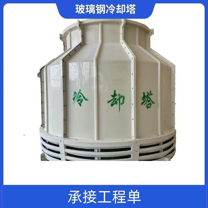 圆形逆流式冷却塔玻璃钢 中央空调制冷设备 更换凉水塔 维修