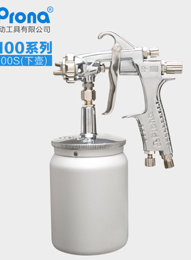 台湾宝丽prona气动喷枪工具R-100高雾化汽车家具油漆手动型喷漆枪