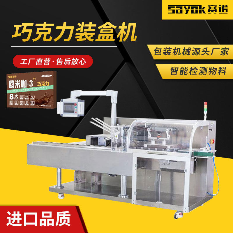 全自动高速包装机器自动机械设备厂家食品巧克力装纸盒机包装机,机械设备,其他机械设备,淘宝优惠券,粉丝福利购,淘宝优惠卷