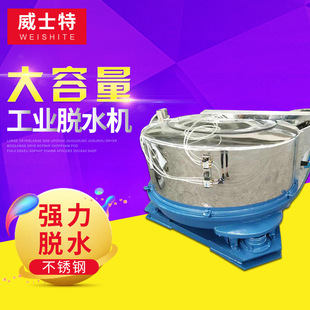 全不锈钢工业脱水机离心脱水甩干机ss751 1000工业毛巾脱水机