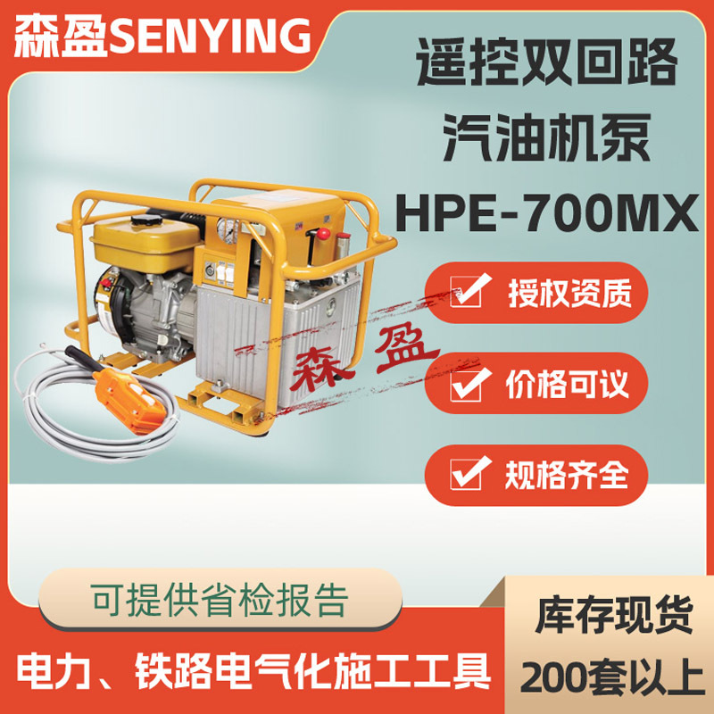 遥控汽油机泵KORT遥控双回路汽油机泵HPE-700MX储油量10L液压泵