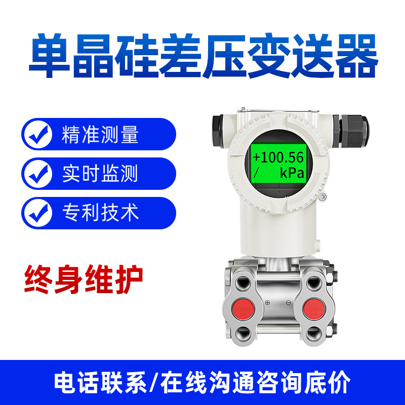 博取高精度单晶硅压力变送器4-20mA气压水压真空智能差压变送器