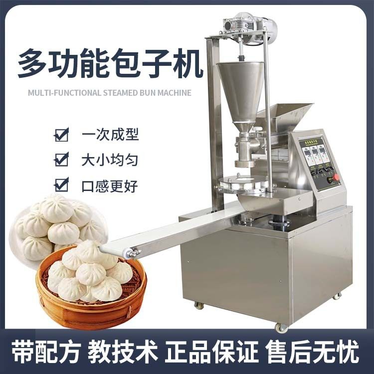 全自动包子机多功能小笼包发面软面大包子机器馒头糍粑面包一体机