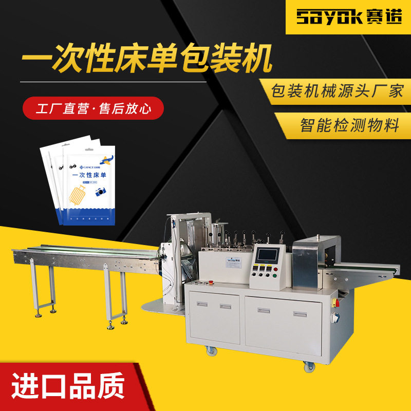 赛诺一次性床单包装机四边封口毯子全自动打包机自动束口机,机械设备,其他机械设备,淘宝优惠券,粉丝福利购,淘宝优惠卷