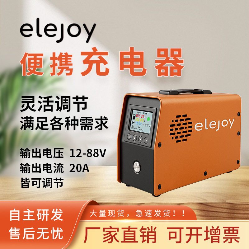 电摩充电器华为大炮12V-88V可调大功率20A60A快充便携式锂电池