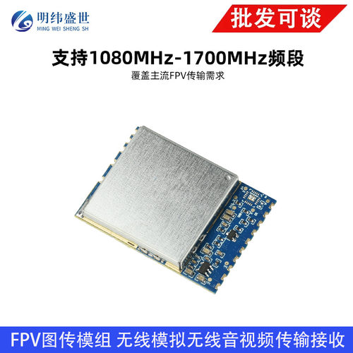 SK1200-SPI1.2G1.3G1.7GFPV图传模组无线模拟音视频传输模块