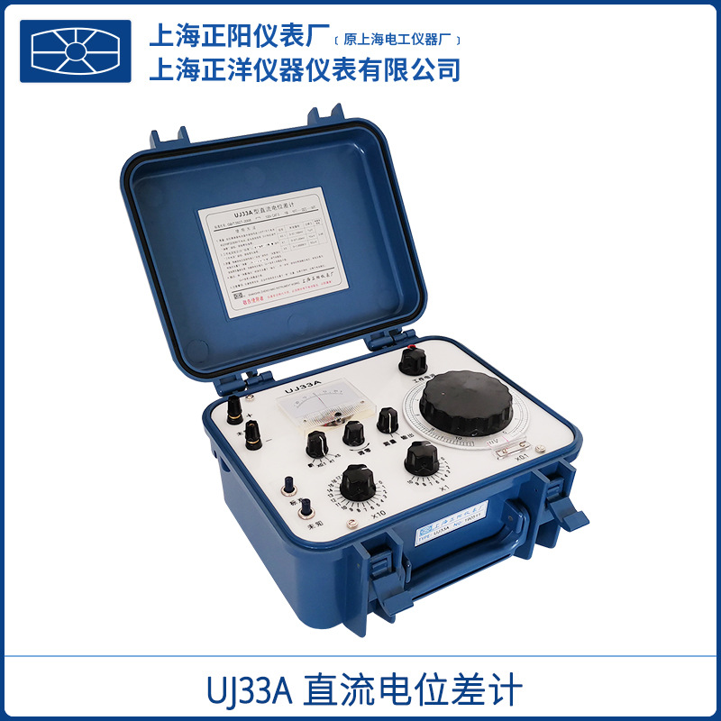 上海正阳UJ33A直流电位差计 高精度便携式数字式电位差计一级经销