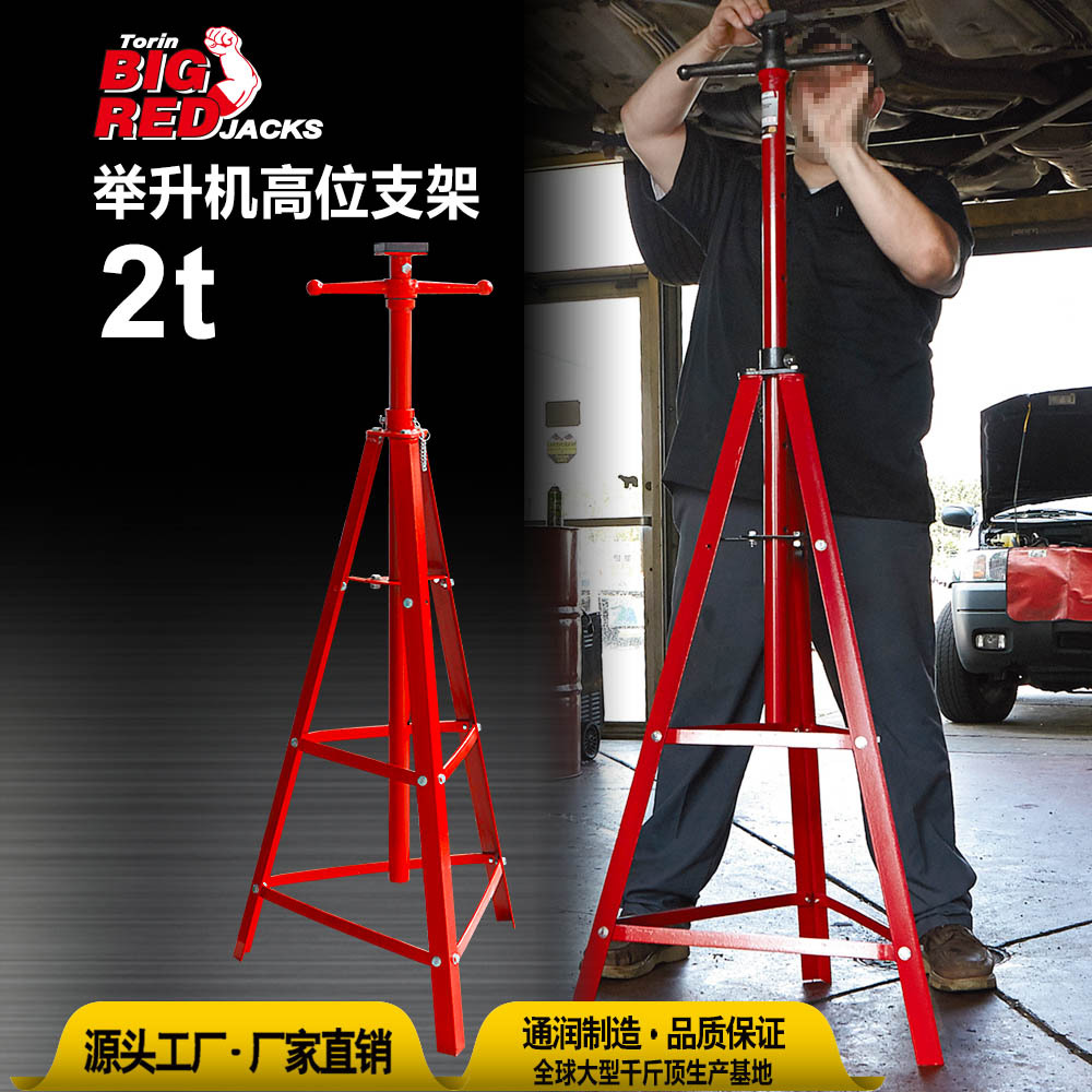 通润BIGRED汽车维修高位支架千斤顶保安支架