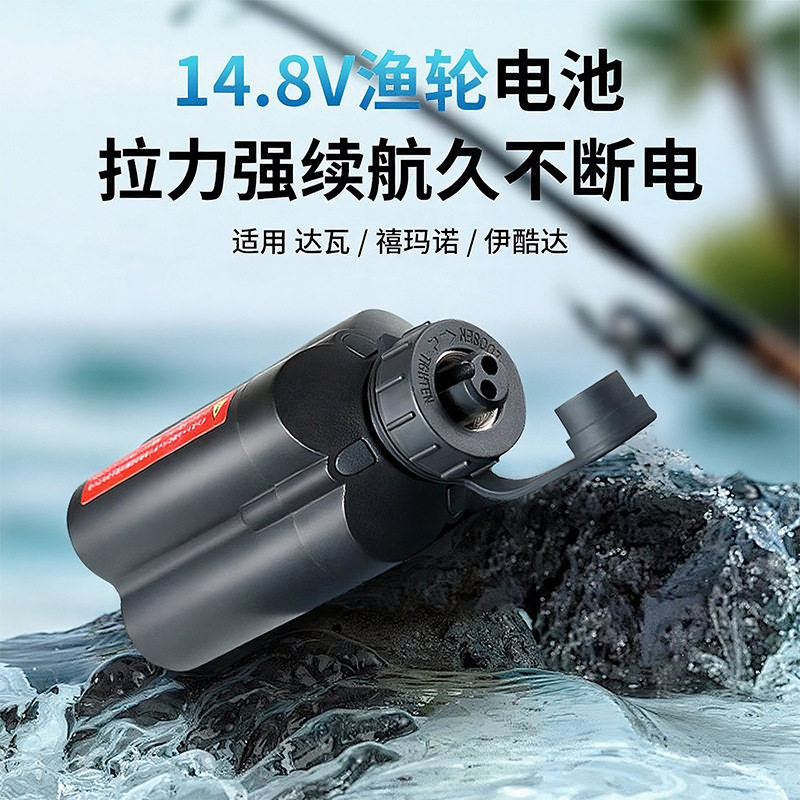 316不锈钢端子锂电池14.8V7000mAh高性能兼容禧玛诺达瓦电绞轮