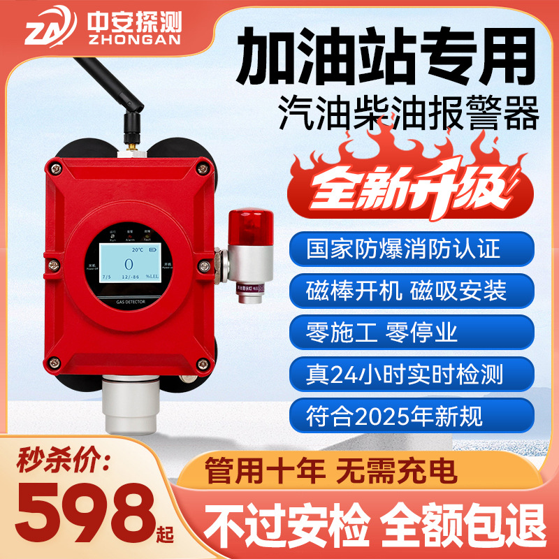 3C防爆可燃磁吸无线式气体报警器加油站汽油柴油可燃性气体检测仪