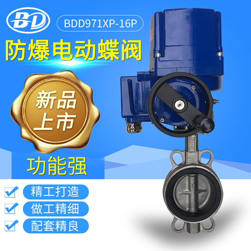 D971XP-16PQT防爆电动调节型对夹式中线不锈钢蝶阀开关型220V380V