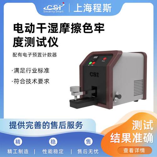 CSI-238BB 电动干湿摩擦色牢度测试仪 性能参数 现货供应
