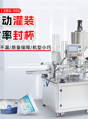 XBG-900×1自动圆盘封杯机恒温封模自动打码蔬菜汤通心粉汤封盖机