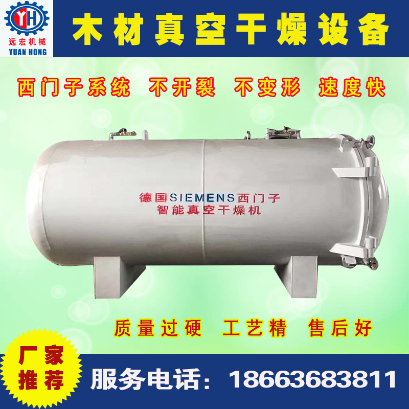 湖北木材真空烘干设备 木材真空烘干机 真空干燥机 远宏机械