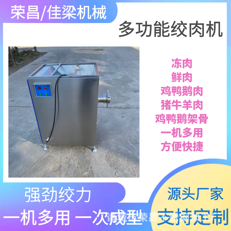 厂家供应商用大型全自动绞肉机肉馅肉糜绞肉机鲜肉冻肉绞肉机