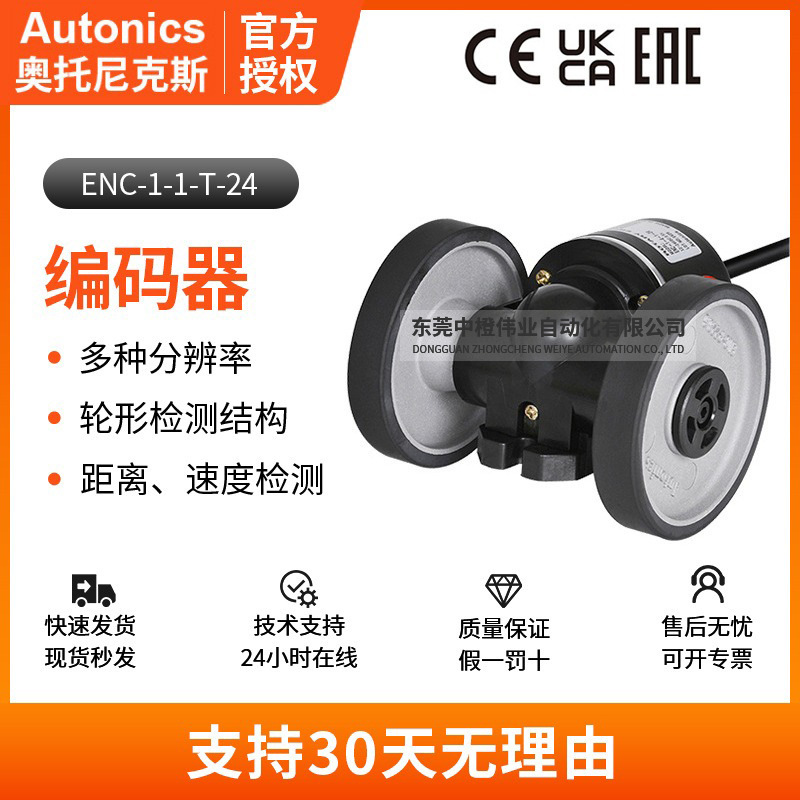 正品奥托尼克斯ENC-1-1-T-24计米轮同步带轮编码器 耐用稳定防护