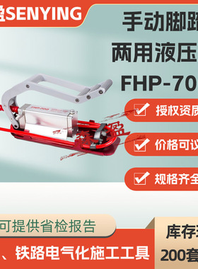 脚踏液压泵手动脚踏泵手动脚踏两用液压泵FHP-700脚踏手动两用泵
