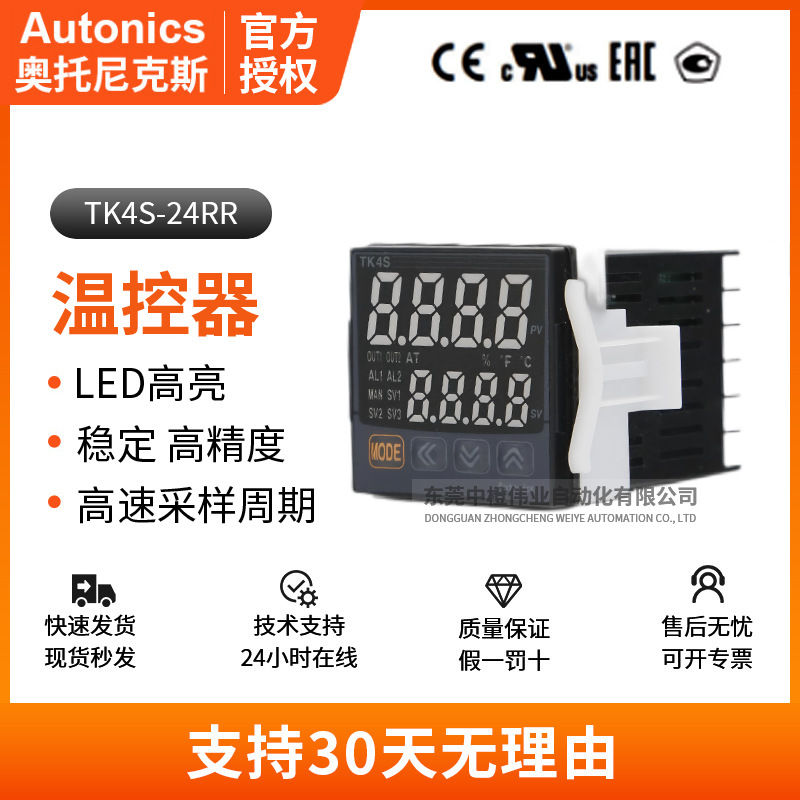 奥托尼克斯TK4S-24RR温控器 高性能PID支持多种传感器输入控制器