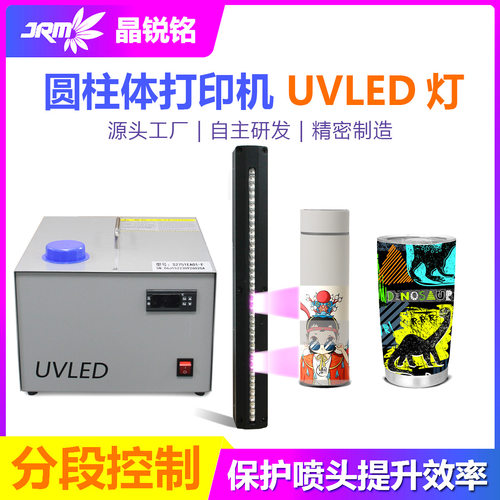 圆柱体打印UVLED固化灯3D打印曲面RS485智能控光365/395nm光固机