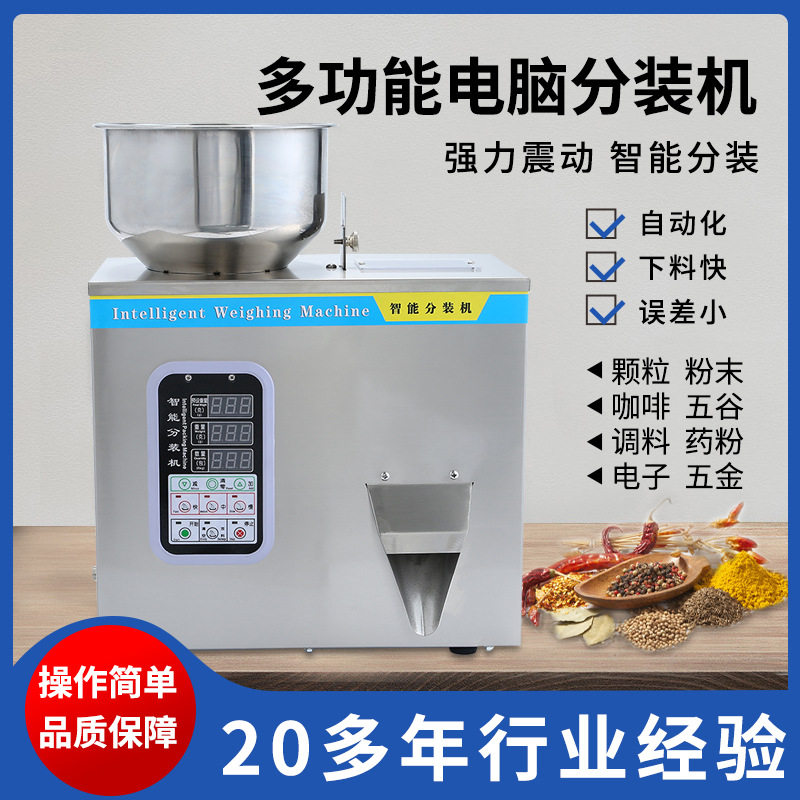全自动分装机大米粉末颗粒枸杞茶叶粉剂称重机大定量灌装机包装机