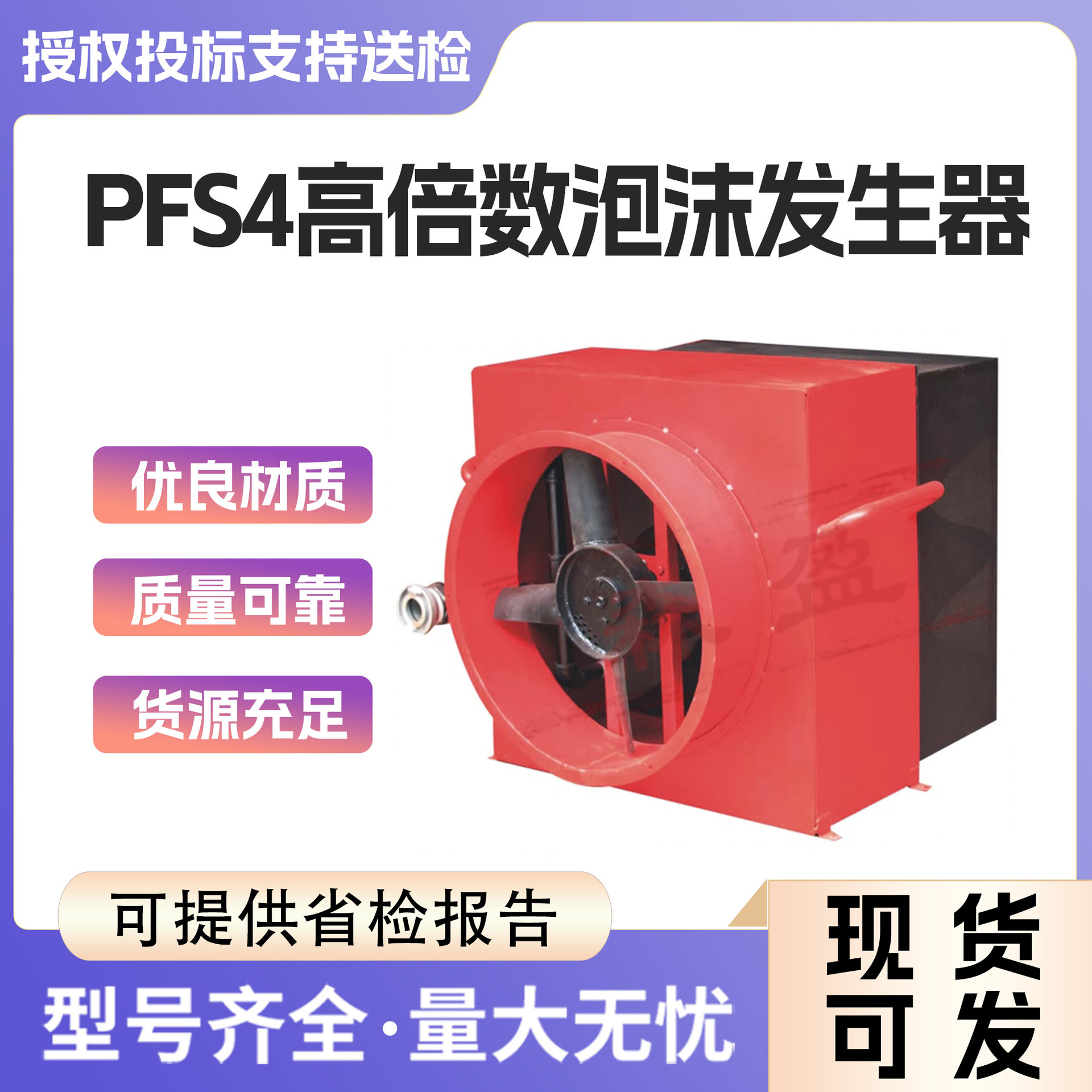 PFS4高倍数泡沫发生器PF4高倍数泡沫灭火装置快速灭火泡沫发生器