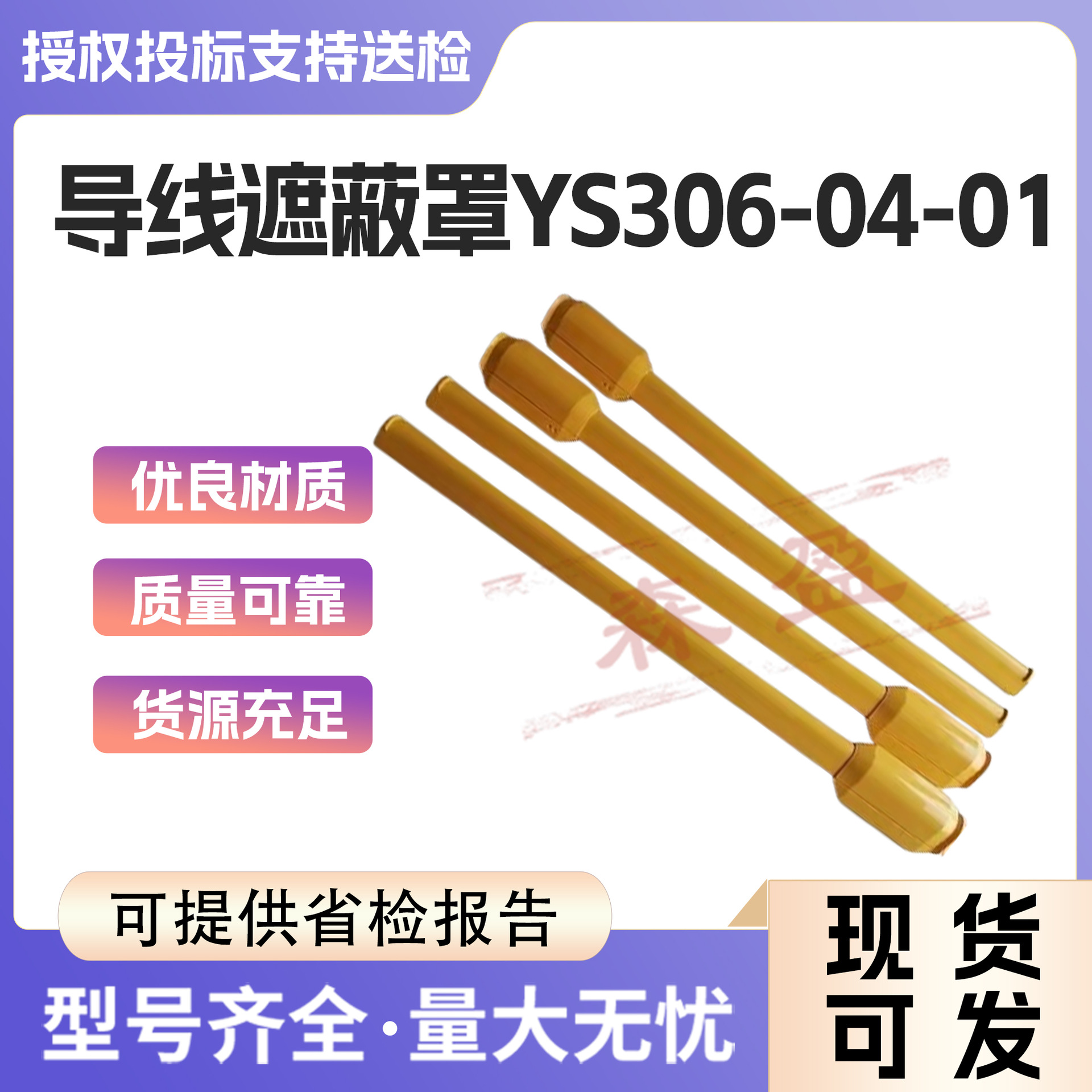 YS306-04-01绝缘管带电作业耐压防护管硬质导线遮蔽罩推入式防护