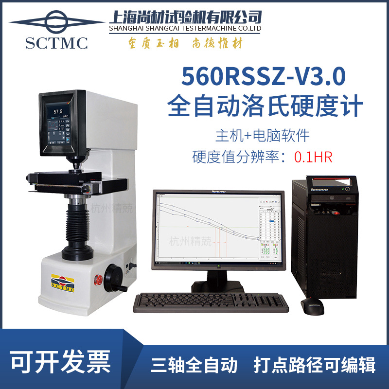 上海尚材塑料洛氏硬度计全自动 XHR-150 XHRS-150 560RSSZ3.0橡胶