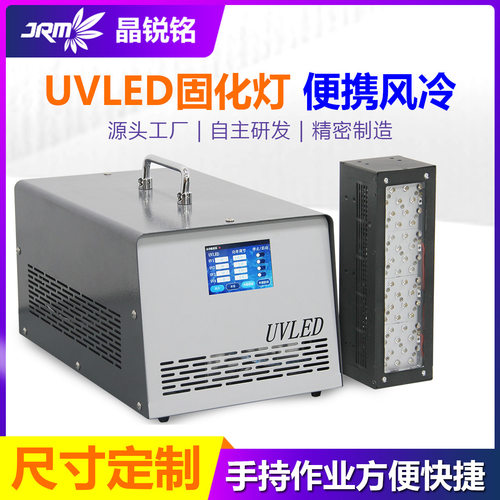 风冷式UVLED固化灯200*50mm小巧便携大功率uv胶快速固化设备厂家