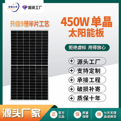 紫羲450W单晶太阳能电池板太阳能光伏板TUV认证电源高效