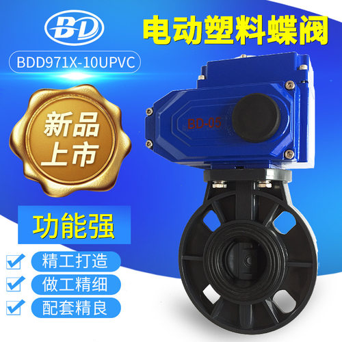 D971X-10SUPVC电动对夹式塑料蝶阀开关型24v220v380v