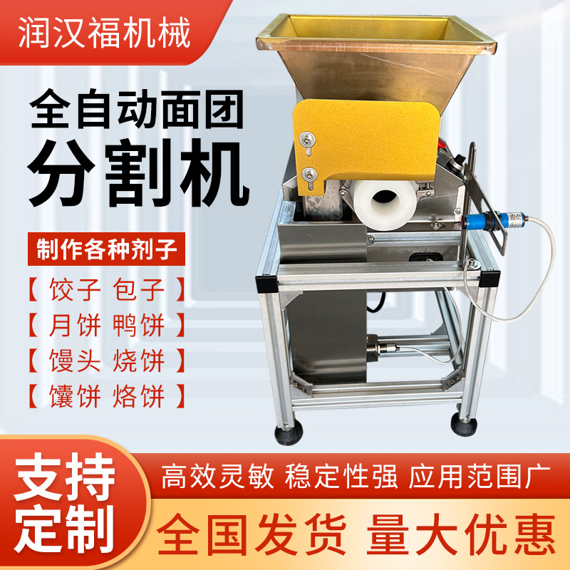 定制面团分割机单螺旋面剂子机全自动月饼馒头包子饺子分块机械