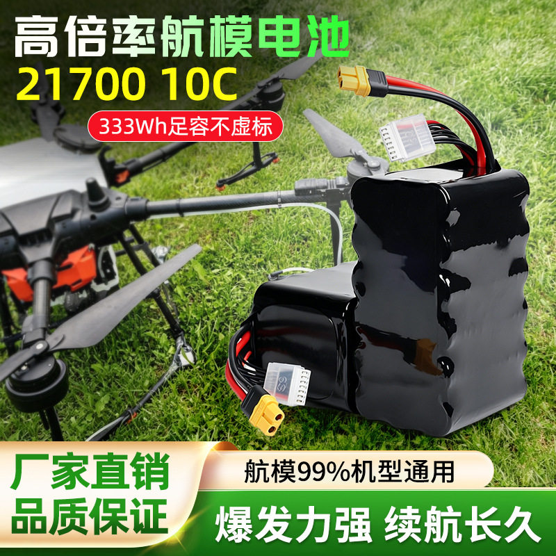 21700电芯6S3P22.2V12000mAh高倍率FPV穿越机无人机动力锂电池