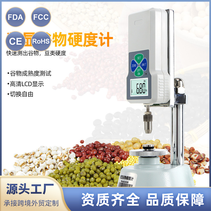 数显谷物硬度计台式大米大豆稻谷珍珠颗粒高精度硬度测试仪硬度计