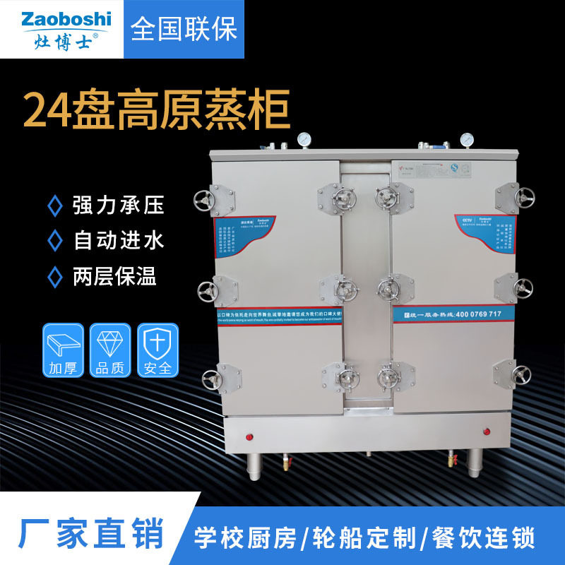 商用高压蒸箱智能双门蒸饭柜24盆高原高原蒸柜大型蒸饭车