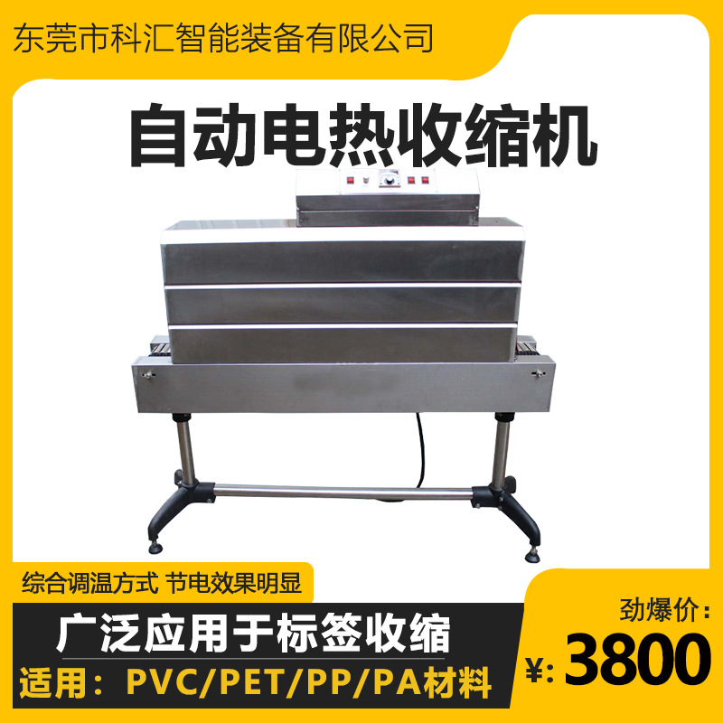 科汇全自动电热标签热收缩机瓶口收缩机饮料瓶收缩包装机厂家供应