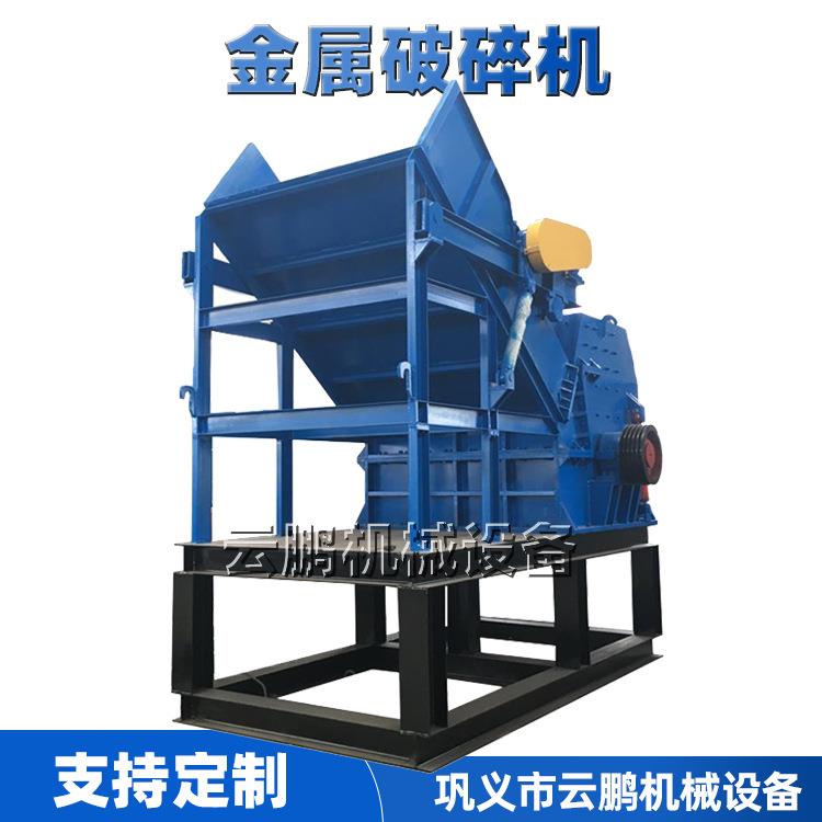 废旧煤气罐灭火器破碎机汽车壳钢材金属破碎机易拉罐薄铁皮粉碎机
