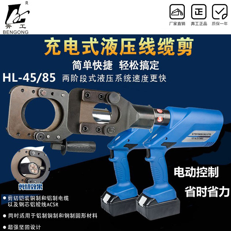 充电式电缆剪HL-85/45液压断线钳 线缆钳液压剪线钳