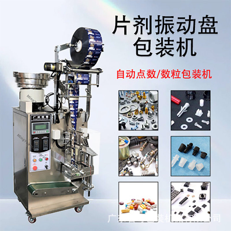 单盘螺丝包装机 糖果奶片震动盘片剂包装机 全自动振动盘包装机,机械设备,其他机械设备,淘宝优惠券,粉丝福利购,淘宝优惠卷