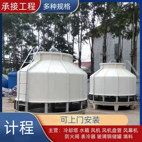 应用广泛 降温 安装便捷 圆形冷却塔   散热塔 冷水塔
