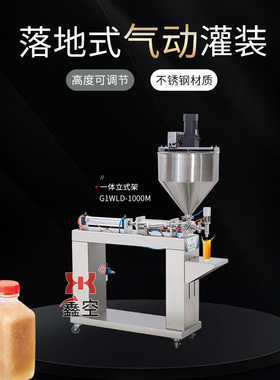 G1WLD-1000M落地式气动灌装机搅拌膏液辣椒酱果酱炼乳定量分装机