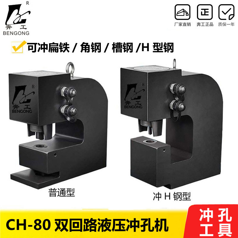 CH-80 CH-100液压冲孔机 钢板铁板角钢槽钢钢板打孔器冲眼厚钢板,五金/工具,液压冲孔机/切排机,淘宝优惠券,粉丝福利购,淘宝优惠卷