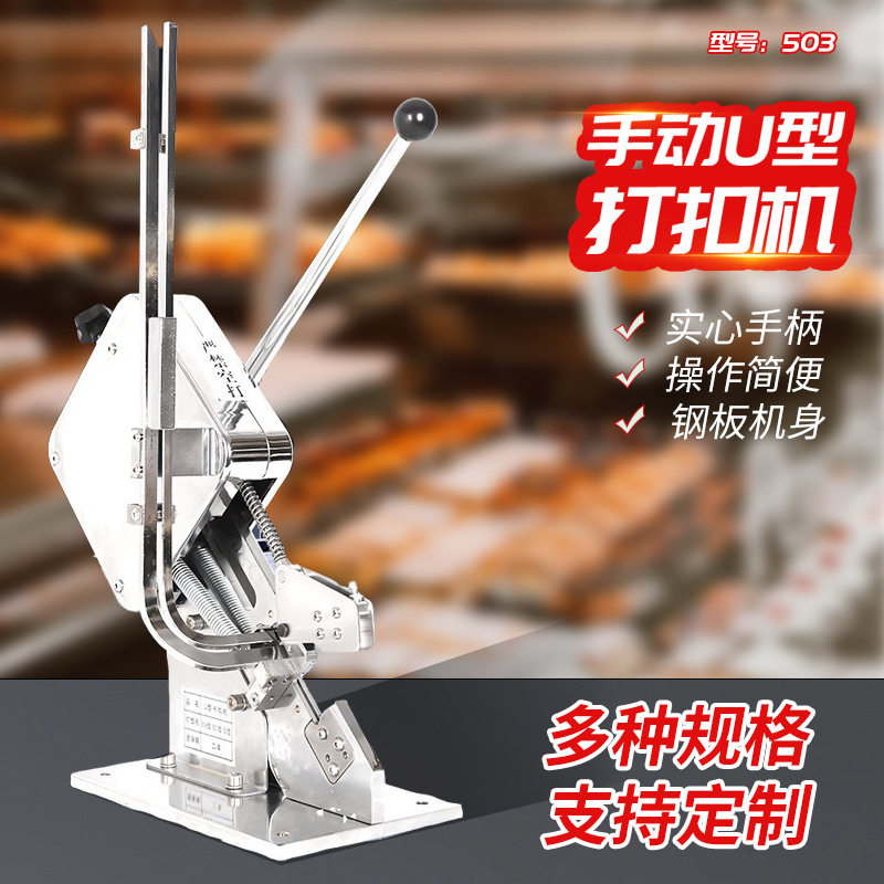 火腿肠打扣机U型503型打卡扣机超市封口机食用菌袋子手动扎口机