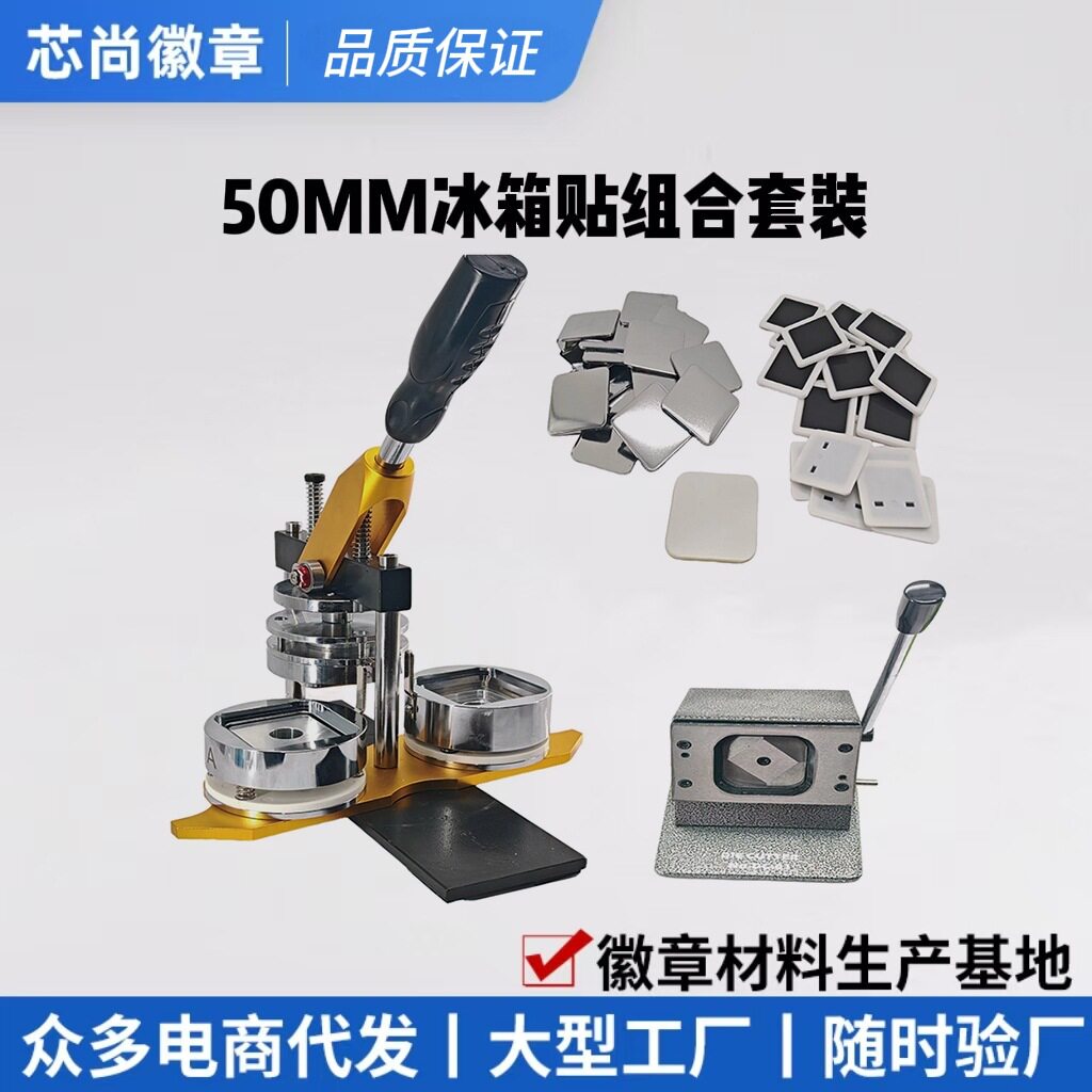 吧唧自制徽章机冰箱贴50MM方形金属徽章制作组合套装机器胸章机