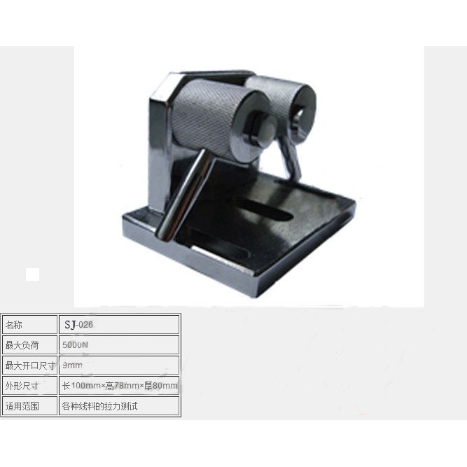 思为线材夹具SJJ-026 大负荷值5000N线材夹具 推拉力计测试台夹具