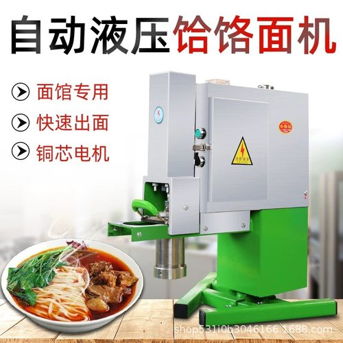 全自动商用液压饸饹面机兰州拉面机不锈钢饸烙面条机现压冷面机