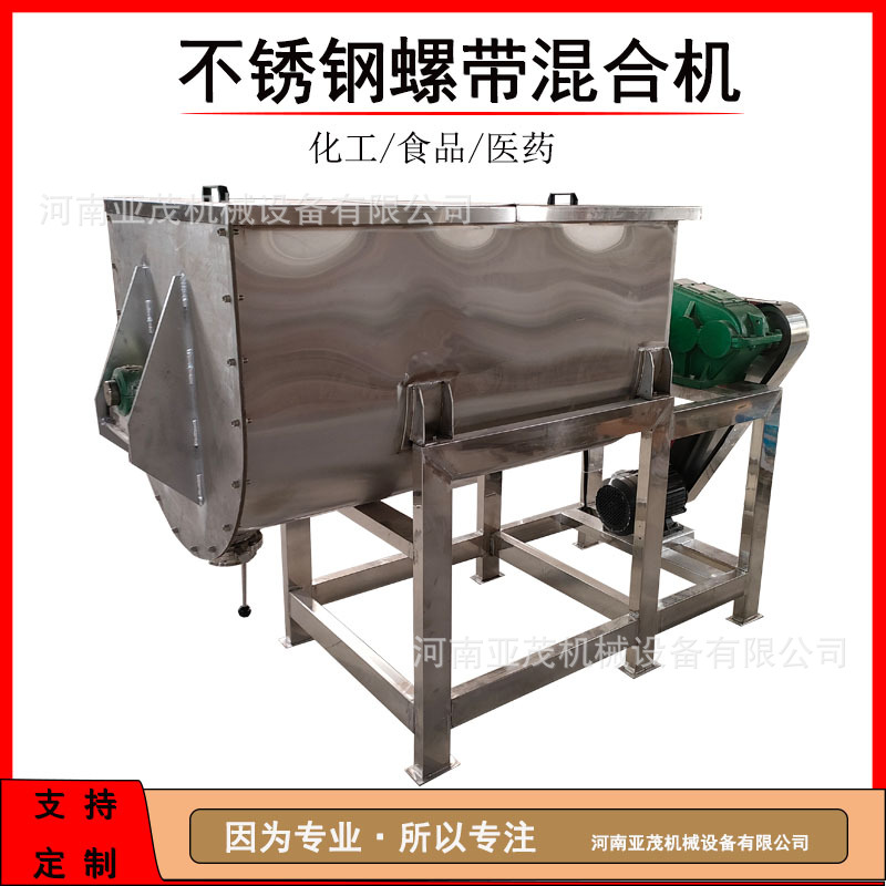 不锈钢大型卧式粉末混合机 干粉双螺带拌料机 化工物料混合机