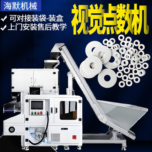 定制塑料垫片视觉点数包装机膨胀管塑胶件包装机五金连接管包装机